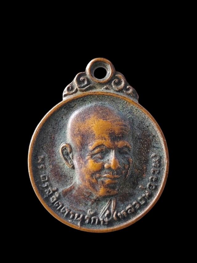  เหรียญกลมเล็ก หลวงพ่อจวน วัดหนองสุ่ม จ.สิงห์บุรี ปี 2520