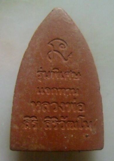 **เบา​ๆ​**หลวงปู่ทวด รุ่นพิเศษ แจกทาน หลวงพ่อสิริ สิริวัฒโน วัดตาล จ.นนทบุรี**สวยๆ