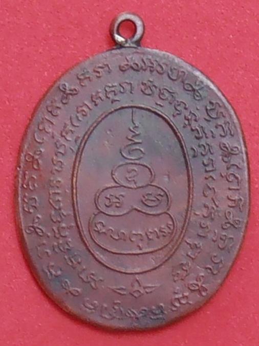เหรียญหลวงพ่อหรุ่น เก้ายอด วัดอัมพวัน กทม. ปี๒๔๖๕