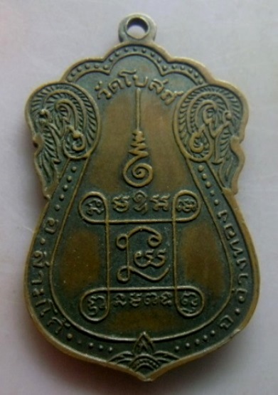 **เบา​ๆ​**เหรียญเสมา หลวงพ่อพัก วัดโบสถ์ จ.อ่างทอง**หลังยันต์