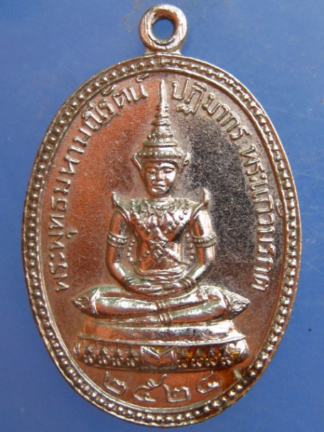 เหรียญพระแก้วมรกต หลวงพ่อง้วน วัดตาลานเหนือ อยุธยา ปี2524