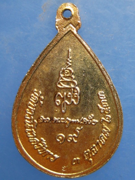 เหรียญพระพุทธชินราช วัดบวร กรุงเทพฯ ปี2533 มีโค้ด