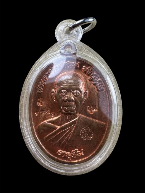 ***ราคาแบ่งปัน***เหรียญหลวงพ่อคูณ ปริสุทโธ รุ่นอายุยืน เนื้อทองแดงผิวไฟ ออกวัดแจ้งนอก ปี2553