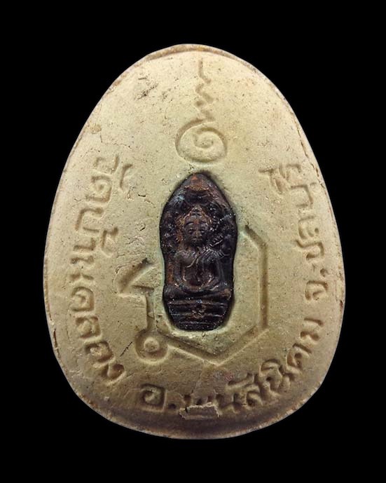 พระปิดตามหาลาภสารพัดดี หลวงพ่อคูณปริสุทโธ เนื้อผงเกสรหลังฝังปรกสร้างน้อย ออกวัดบ้านคลอง ปี2538