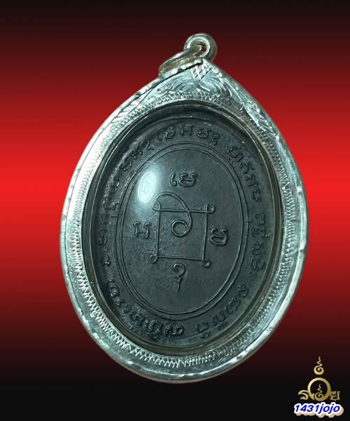 เหรียญหลวงพ่อแดงวัดเขาบันไดอิฐ " รุ่น4"  ปี 13 บล๊อกมะย้อยหลังผด เลี่ยมเงินพร้อมใช้