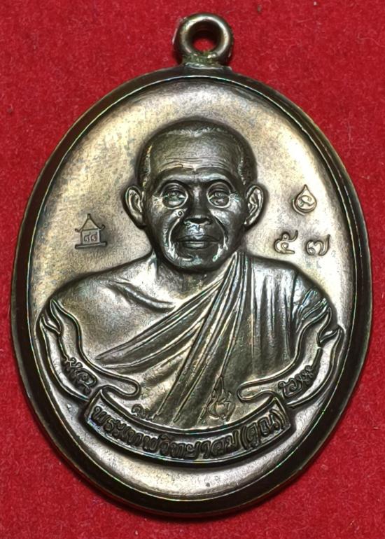 เหรียญห่วงเชื่อมรุ่นแรก หลวงพ่อคูณปริสุทโธ รุ่นสร้างกุฏิวัดปรก เนื้อนวะโลหะไม่ตัดปีก ปี2553