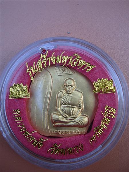 พระครูพุทธบทบริบาล วัดพลวงเขาคิชฌกูฎ  จันทบุรี