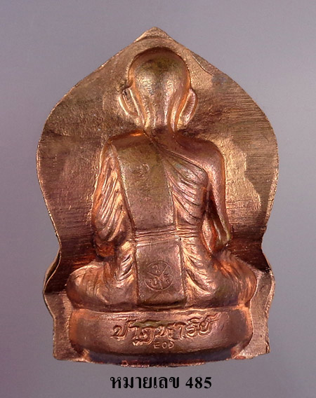 รูปปั๊มเหมือนหลวงพ่อคูณ ปริสุทโธ รุ่นปาฏิหาริย์ EOD เนื้อทองแดงผิวไฟพิมพ์ใบเสมา ปี2556