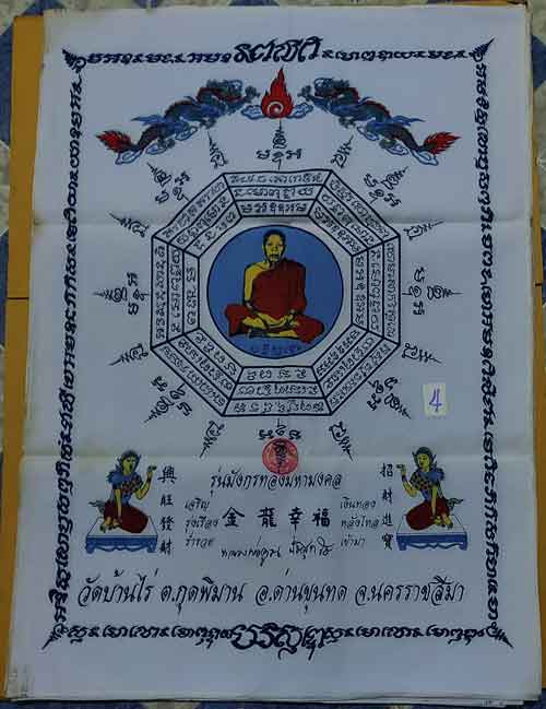 ผ้ายันต์ หลวงพ่อคูณ ปริสุทโธ รุ่นมังกรทองมหาลาภ ขนาด 60x90 ซ.ม..ปี2537