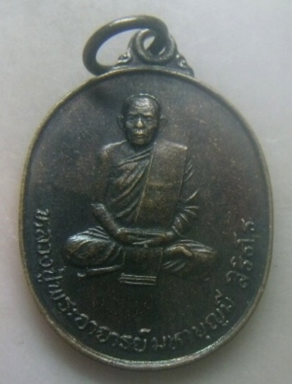 **เบาๆ**เหรียญรุ่นแรก หลวงปู่พระอาจารย์มหาบุญมี สิริธโร วัดป่าภูทอง จ.อุดรธานี ปี ๒๕๓๖**สวยๆ