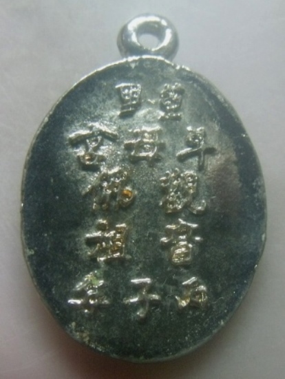 **เบาๆ**เหรียญหล่อพระมหาโพธิสัตว์กวนอิม กวนอิมธรรมสถาน หลังหนังสือจีน**กะไหล่เงินสวยๆ เชิญชมครับ