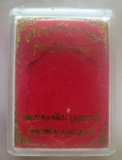 **เบา​ๆ​**เหรียญเสมาจกบาตร รุ่นพ่อให้รวย๙๙ หลวงพ่อพัฒน์ วัดห้วยด้วน นครสวรรค์ ปี ๒๕๖๓**ตอกโค้ด สวยๆ