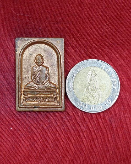 เหรียญหลวงปู่คำพันธ์ วัดธาตุมหาชัย จ.นครพนม ตอกโค๊ต "ออกวัดเกาะแก้วอรุณคาม จ.สระบุรี ปี2537"