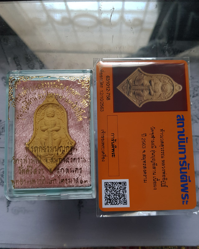 ท้าวเวสสุวรรณ เนื้อผงไม้ไผ่สีทอง พิมพ์ใหญ่ รุ่นจำปีบุญอีสาน ไตรมาส63 หลวงพ่ออิฎฐ์ วัดจุฬามณี