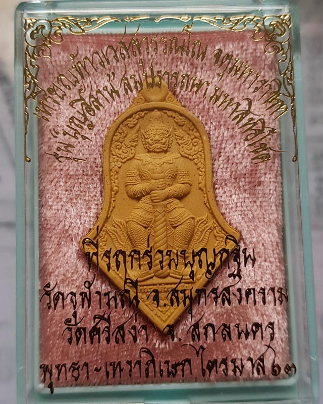 ท้าวเวสสุวรรณ เนื้อผงไม้ไผ่สีทอง พิมพ์ใหญ่ รุ่นจำปีบุญอีสาน ไตรมาส63 หลวงพ่ออิฎฐ์ วัดจุฬามณี