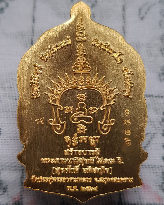 เหรียญนั่งพาน สร้างบารมี พระมหาสุรศักดิ์ วัดประดู่พระอารามหลวง จ.สมุทรสงคราม ปี2564 เนื้อสัตตะ