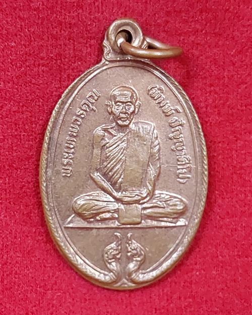 เหรียญพระเทพวรคุณ(พิมพ์ ปัญญาทีโป) ครบรอบ80ปี วัดสิริจันทรนิมิตร จ.ลพบุรี 5ม.ค. 2528
