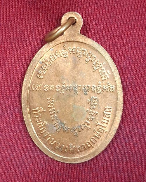 เหรียญหลวงพ่อแดง วัดท้ายหาด จ.สมุทรสงคราม "ที่ระลึกงานวางศิลาฤกษ์อุโบสถ ปี2546"