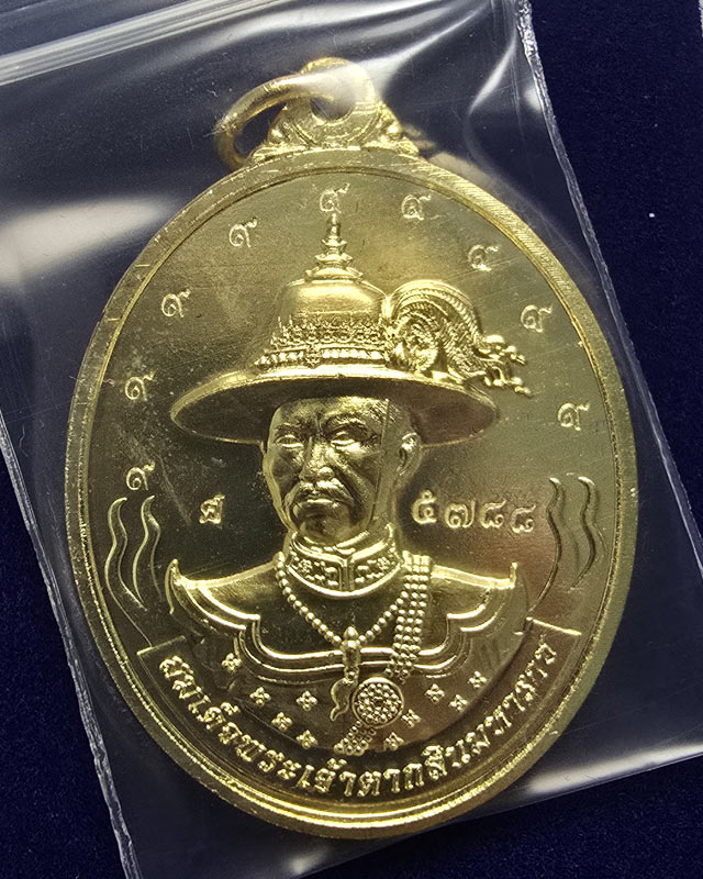 เหรียญสมเด็จพระเจ้าตากสินมหาราช รุ่นมหาปราบ ปราบไพรี หลวงปู่มหาศิลา ปลุกเสก ออกวัดพระธาตุหมื่นหิน