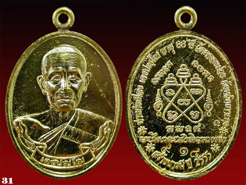 ห่วงเชื่อม ท่านก๋งเตื่อง รุ่นสร้างบารมี 55.ทองเหลือง  ...เคาะเดียว