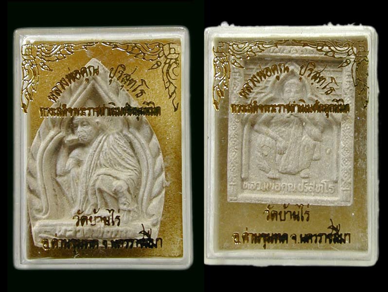 ทีดียว 2 องค์ ....พระผงหลวงพ่อคูณ ....เคาะแรกแดง