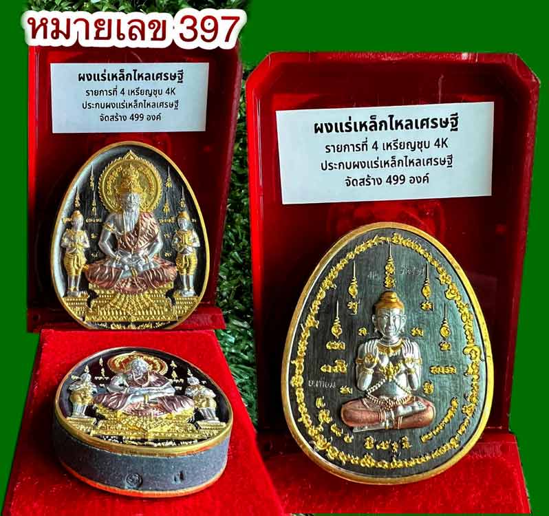 บรมครูพ่อปู่ฤาษีนารอท อาจารย์เทียม วัดหนัง เหรียญชุบ 4 k ประกบผงแร่เหล็กไหลเศรษฐี  .......เคาะเดียวแ