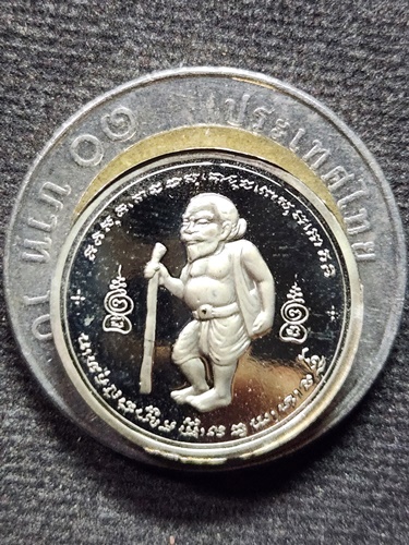 วัดใหม่ปิ่นเกลียว นครปฐม เหรียญกลมเล็ก ชูชก หลวงพ่อสมพงษ์  2536