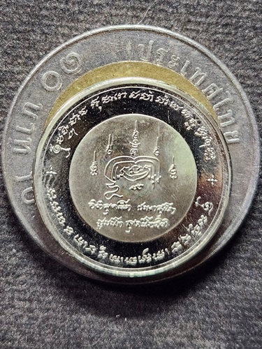 วัดใหม่ปิ่นเกลียว นครปฐม เหรียญกลมเล็ก ชูชก หลวงพ่อสมพงษ์  2536