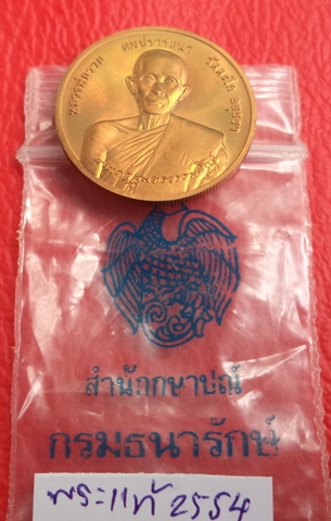 เหรียญ..สมปรารถนา..บล็อคกษาปณ์ หลวงพ่อรวย วัดตะโก ปี44 สวยๆซ องเดิมๆ