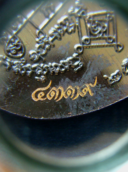 T11.4 เหรียญ เงินล้าน 94 เนื้อทองแดงรมดำ หลวงปู่นาม วัดน้อยชมภู่ #4339