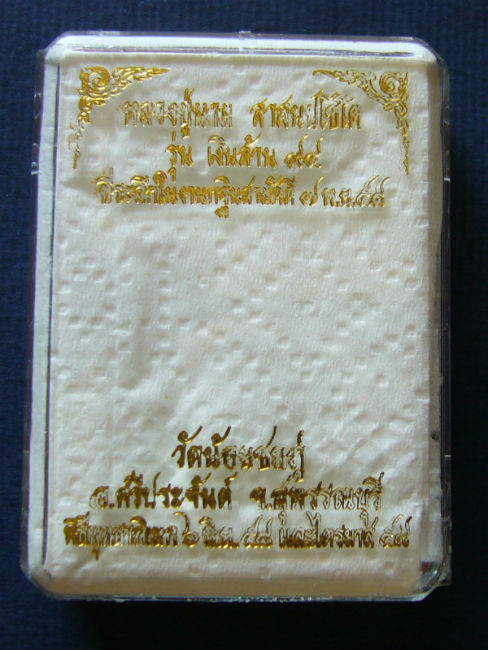 T11.4 เหรียญ เงินล้าน 94 เนื้อทองแดงรมดำ หลวงปู่นาม วัดน้อยชมภู่ #4339