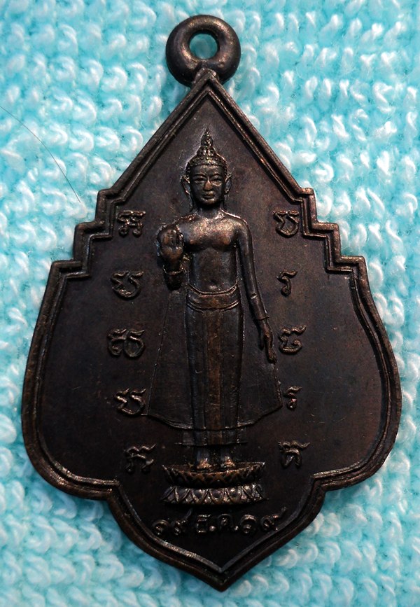 เหรียญพระพุทธ ถ้ำเหวสินธุ์ชัย จ.อุบลฯ ปี 19 (เคาะเดียวแดง)