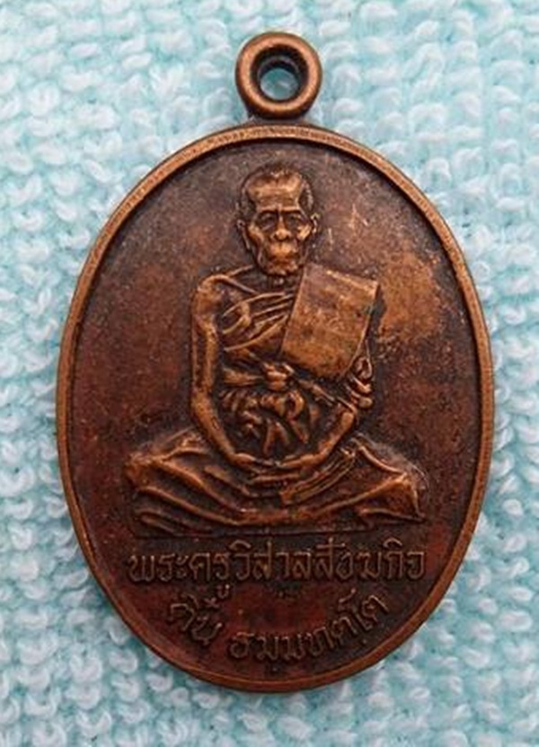 หลวงพ่อติ๋น อายุครบ80ปี วัดโพธิ์ลังกา จ.จันทบุรี 2540 ///เคาะเดียวแดง///