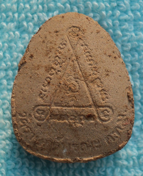 พระปิดตามหาลาภ รุ่น1 วัดราษฎร์บูรณะ (เคาะเดียวแดง)