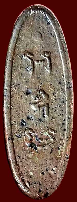 *พระฉลอง ๒๕ พุทธศตวรรษ ปี๒๕๐๐ เนื้อแร่ พิมพ์สี่เดือย*