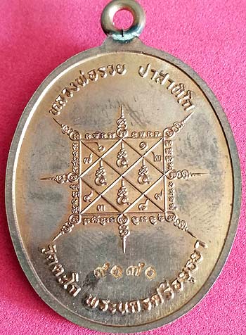 *เหรียญห่วงเชื่อม รุ่นรวยมหาเศรษฐี ปี๒๕๕๗ เนื้อทองแดง หลวงพ่อรวย ปาสาทิโก วัดตะโก อยุธยา*