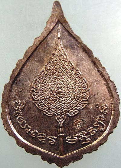 *เหรียญฉลองพัดยศ หลวงพ่อเปิ่น วัดบางพระ นครปฐม ปี๒๕๓๗ เนื้อทองแดง*