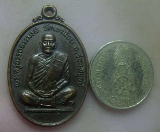 **เบา​ๆ​**เหรียญที่ระลึกอายุ ๘๐ ปี พระครูอรรถธรรมรส ออกวัดเขาน้อย ร่อนพิบูลย์ ปี ๒๕๓๘**สวยๆ