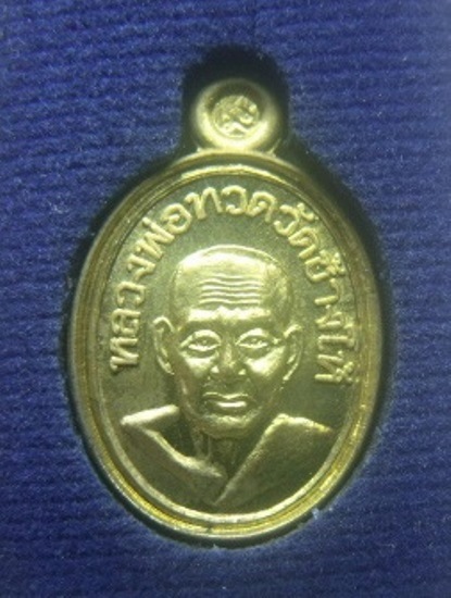 **เบา​ๆ​**เม็ดแตงหลวงพ่อทวด รุ่น มหาเวทย์ มหาบารมี พ่อท่านพรหม วัดพลานุภาพ ปี ๒๕๕๔**พร้อมกล่อง 