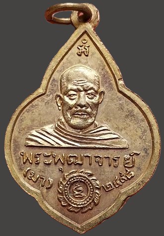 เหรียญพุ่มข้าวบิณฑ์ มณฑปรอยพระพุทธบาท ท่านเจ้ามา วัดสามปลื้ม ปี๒๔๙๘ กะไหล่ทอง