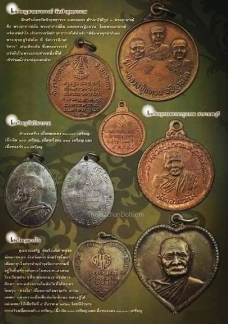 เหรียญดวงใจ หลวงปู่แหวน วัดดอยแม่ปั๋ง เชียงใหม่ ปี๒๕๒๐ เนื้อทองแดง