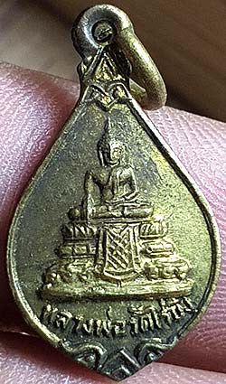 เล็กๆมาเป็นคู่ .. ใบมะขาม หลวงพ่อเงิน วัดบางคลาน และ หยดน้ำหลวงพ่อวัดไร่ขิง