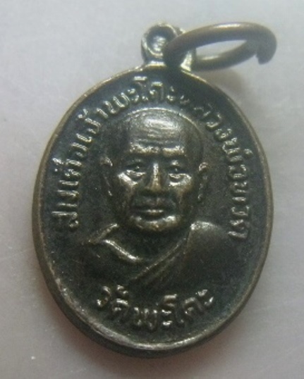 **เบา​ๆ​**เหรียญเม็ดแตงสมเด็จเจ้าพะโคะ หลวงปู่ทวด หลังเจดีย์ วัดพะโคะ ปี ๒๕๔๗**สวยๆ