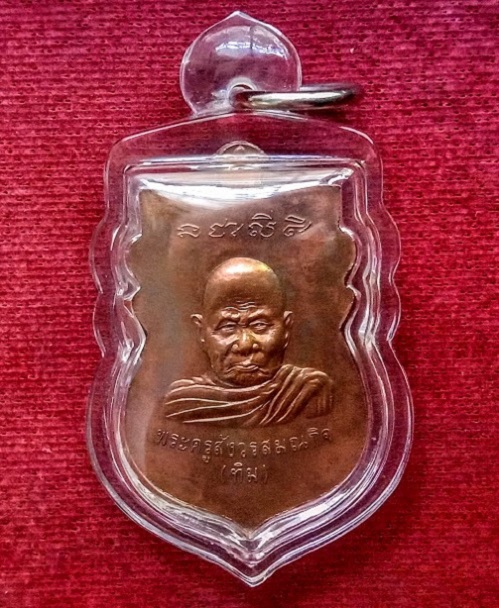 เหรียญหลวงปู่ทวด หลวงปู่ทิม วัดพระขาว ที่ระลึกงานทอดกฐิน ปี40 ตอกโค๊ต๙,หมายเลข6428..เคาะเดียวแดง..