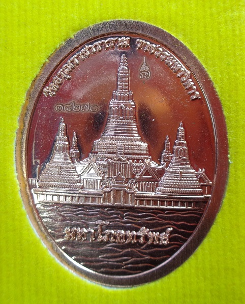 เหรียญพญายักษ์วัดแจ้ง วัดอรุณราชวรารามราชวรมหาวิหาร ปี ๒๕๖๔ เนื้อทองแดง รุ่นมหาโภคทรัพย์ สวยครับ