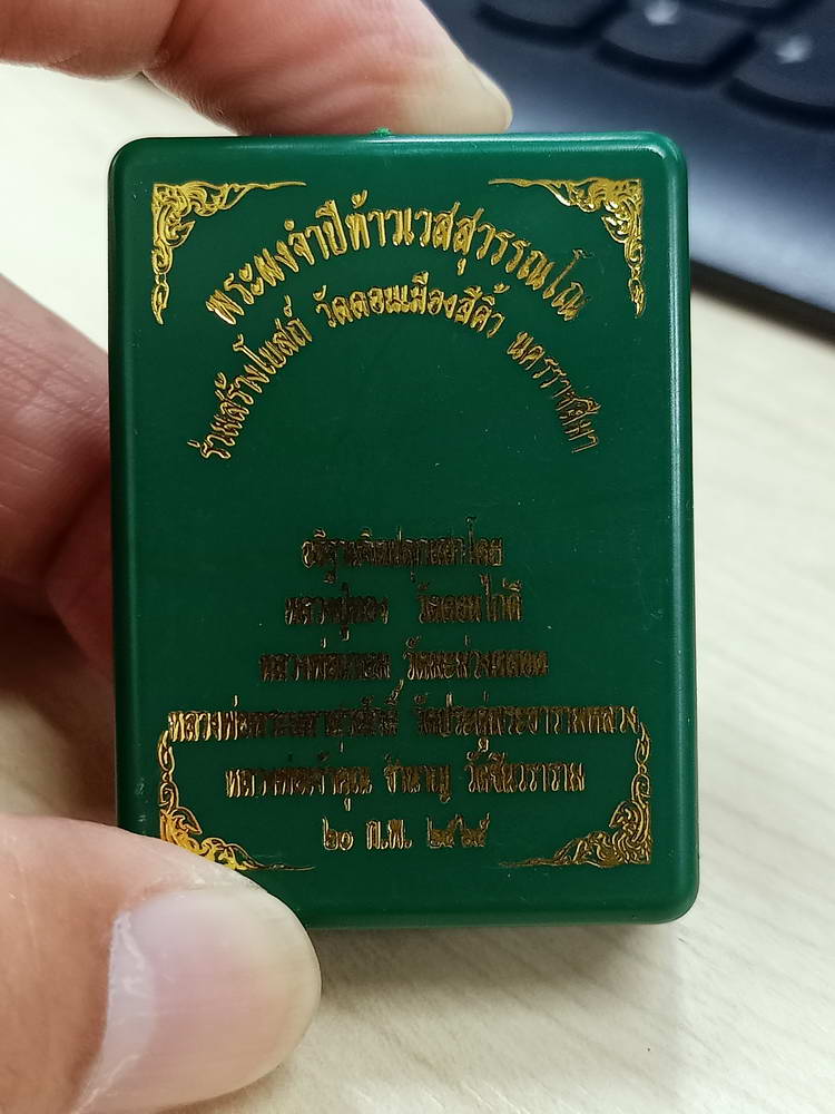 5-64 พระผงจำปี ท้าวเวสสุวรรณ รวยทันใจ ร่วมสร้างโบสถ์ วัดดอนเมืองสีคิ้ว นครราชสีมา 2565 กล่องเดิม