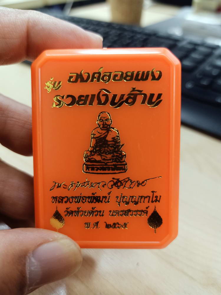 5-68 องค์ลอยผง รวยเงินล้าน หลวงพ่อพัฒน์ วัดห้วยด้วย นครสวรรค์ 2565 ฝังพลอย กล่องเดิม