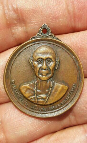 เหรียญครูบาศรีวิชัย วัดพระธาตุดอยสุเทพฯ จ.เชียงใหม่ ปี 2515 เคาะเดียว(7)  