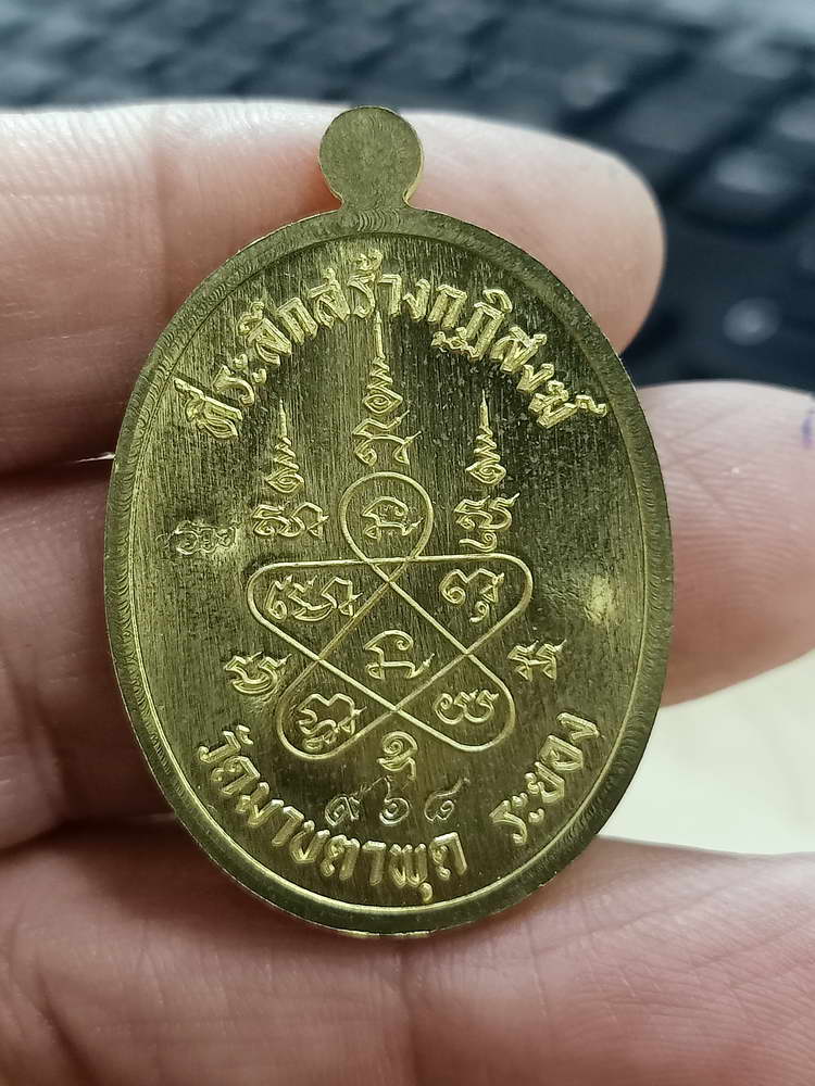 4-652 เหรียญเจริญพร 3 หลวงพ่อรวย อคคฺสาโร วัดมาบตาพุด ระยอง 2566 กล่องเดิม งาน PSGA