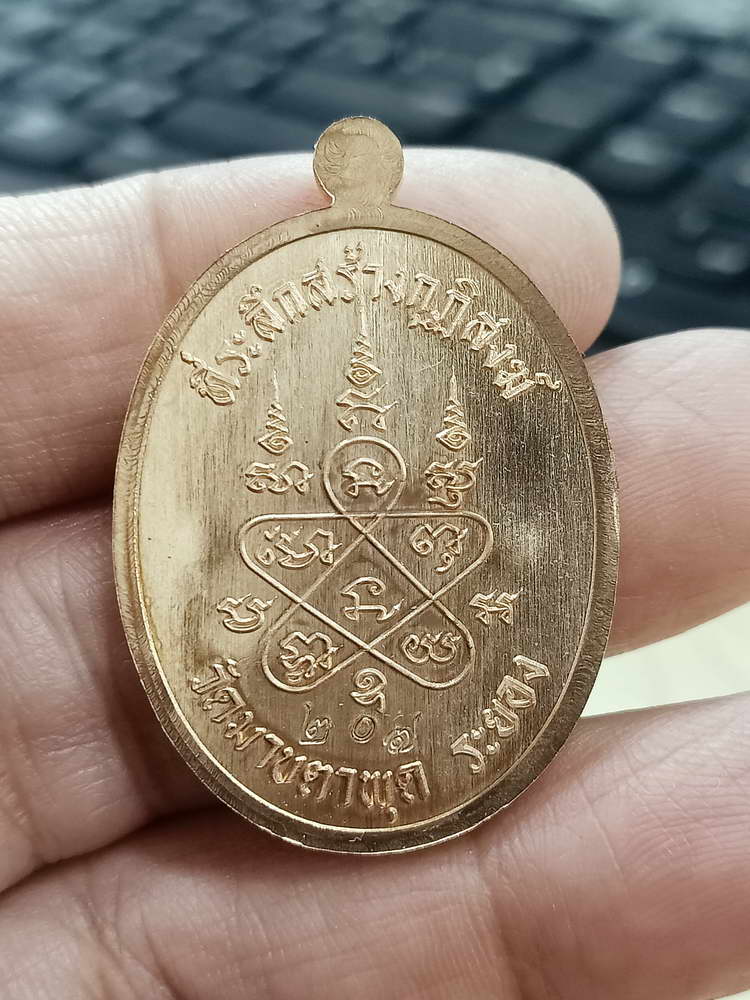 4-654 เหรียญเจริญพร 3 หลวงพ่อรวย อคคฺสาโร วัดมาบตาพุด ระยอง 2566 กล่องเดิม งาน PSGA